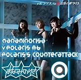 【Amazon.co.jp限定】νポラリスAb/逆襲のポラリス (Type B) (生写真付)