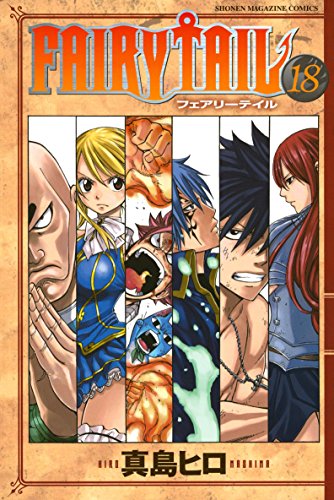 ＦＡＩＲＹ　ＴＡＩＬ（１８） (週刊少年マガジンコミックス)