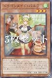 【3枚セット】遊戯王 QCTB-JP009 ドラゴンメイド・パルラ (日本語版 ノーマルパラレル) QUARTER CENTURY TRINITY BOX