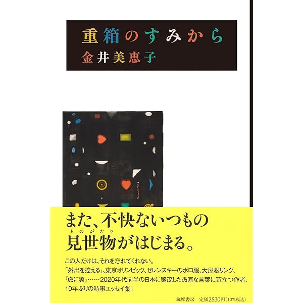 Amazon.co.jp: 砂の粒/孤独な場所で 金井美恵子自選短篇集 (講談社文芸