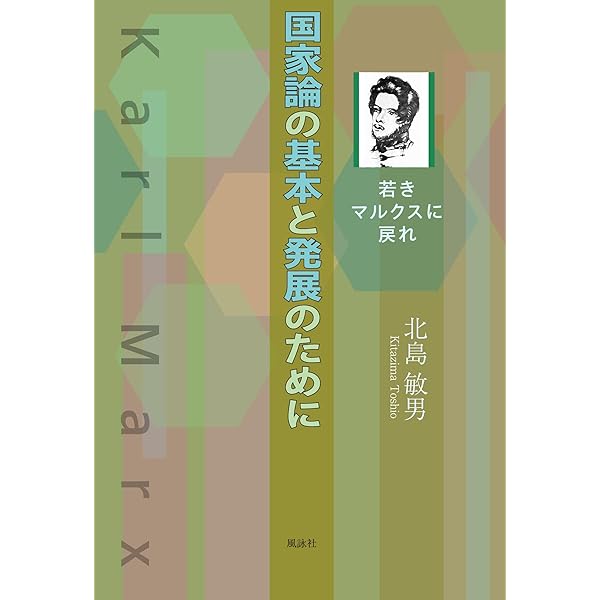 マルクス主義の革新: カール・コルシュとマルクス主義研究週間