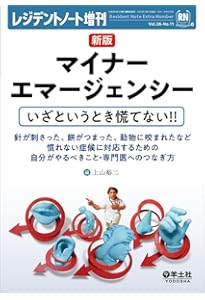 Amazon.co.jp: マイナーエマージェンシー 原著第4版 : Philip