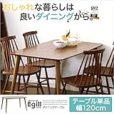 日用品 ダイニング家具 関連商品 ダイニング ダイニングテーブル単品（幅120cmタイプ） ウォールナット