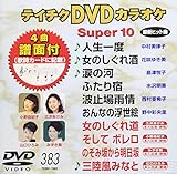 �e�C�`�NDVD�J���I�P �X�[�p�[10(383)