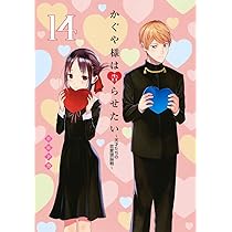 かぐや様は告らせたい 全15巻セット かぐや様は告らせたい全巻+スピンオフ2種全巻+小説 全