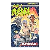 必殺!!興農寺拳法