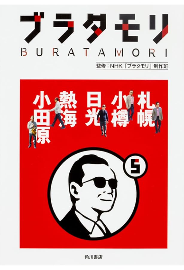 小田原本 (エイムック 4680) |本 | 通販 | Amazon