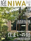 庭 No.218(2015年02月号) [雑誌] 庭から住まいへの提案 住まいの庭