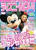 ディズニーNAVI SPECIAL GAL Book (1週間MOOK)