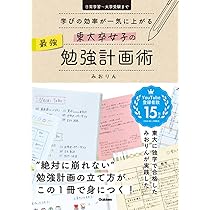 東大生がすすめる要領復習術―確実に成績が上がる“勉強の極意”を伝授しよう (ゴマブックス) 東大生がすすめる要領復習術―確実に成績が上がる“勉強の極意”を