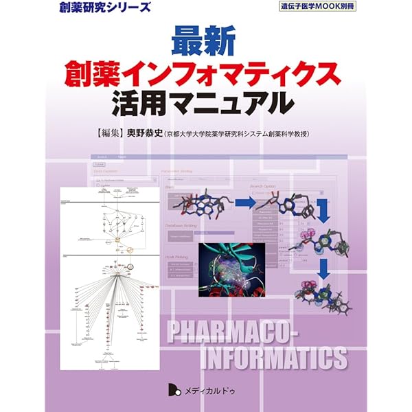 Amazon.co.jp: ケモインフォマティックス: 予測と設計のための化学情報