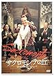 サクロモンテの丘 ロマの洞窟フラメンコ [DVD]