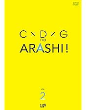 Amazon.co.jp: C×D×G no ARASHI! Vol.1 [DVD] : TVバラエティ, 嵐, TV