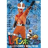 愛の戦士レインボーマンVOL.2 [DVD]