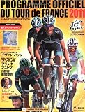 ツール・ド・フランス2011公式プログラム