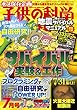 子供の科学2018年7月号【特集】身近なものを利用して生き残れ! サバイバルで自由研究