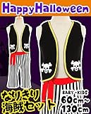 ベビー・キッズ用 フリース素材 ハロウィン パイレーツ着ぐるみ【10641706-07】 パイレーツ 70cm