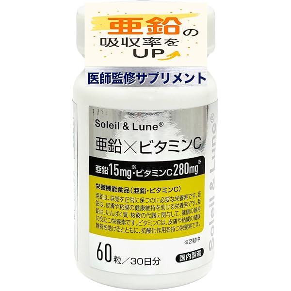 Amazon | 亜鉛12mg Complex 亜鉛酵母を配合 ビタミンC ケルセチン配合