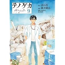 テノゲカ全巻、テノゲカ1～10、テノゲカ テノゲカ (全10巻) Kindle版