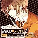 �u����CD MORE�vvol.4�`�Ƃ���s�A�j�X�g�̏ꍇ�`