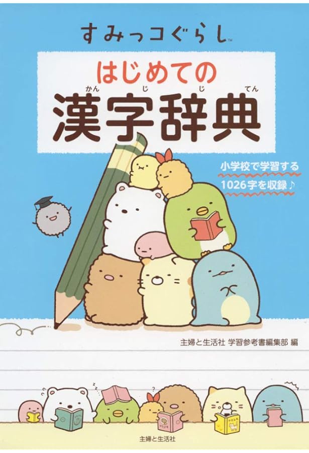 ✅️珍レア小学校漢字辞典キーホルダー 新レインボー小学漢字辞典 改訂第5版 小型版（オールカラー