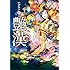 尚月地「艶漢(12)(ウィングス・コミックス)」