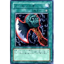 Amazon.co.jp: 【遊戯王カード】 デーモンの斧 BE1-JP002-R