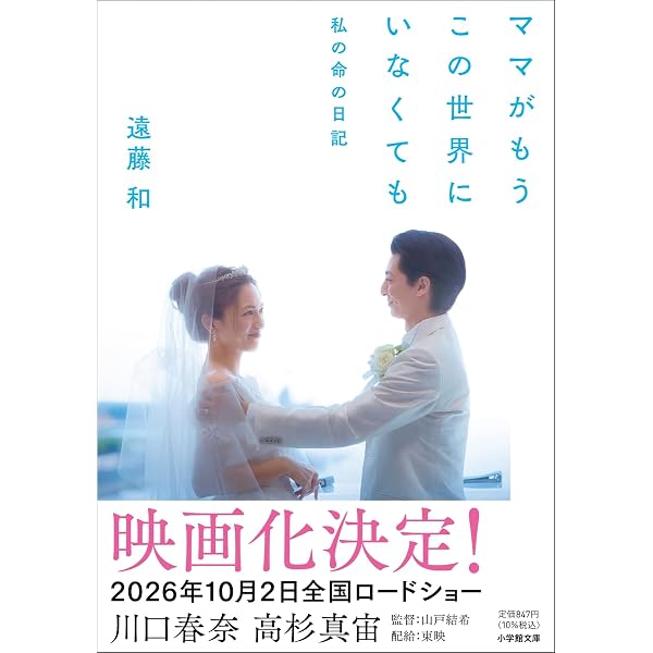 Amazon.co.jp: 飛鳥へ、そしてまだ見ぬ子へ 新装版: 若き医師が死の