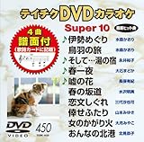 �e�C�`�NDVD�J���I�P �X�[�p�[10(450)
