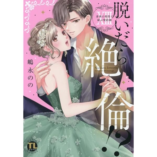 旦那様が朝から晩まで放してくれないⅦ（秋水デジタルコミックス