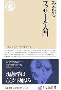 これが現象学だ (講談社現代新書 1635) | 谷 徹 |本 | 通販 | Amazon