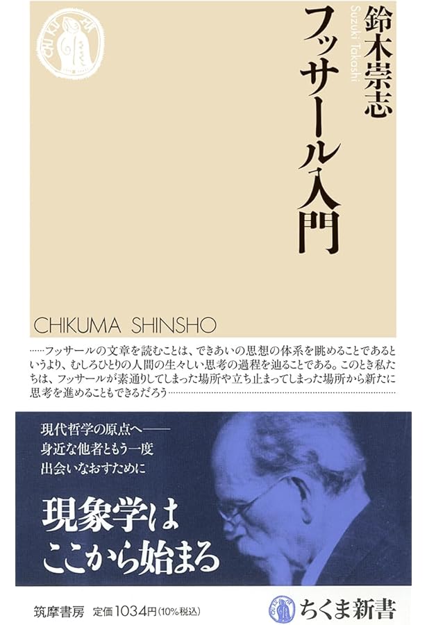 現代現象学―経験から始める哲学入門 (ワードマップ) | 植村玄輝