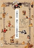 手塚治虫創作ノートと初期作品集 by GoITO