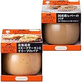 【Amazon.co.jp限定】 [ワインにぴったり]パテ2種アソート:北海道産スモークサーモンとオリーブ&国産鶏レバーのパテ瀬戸内産夏みかんの香り(nakatoメゾンボワール) ペースト