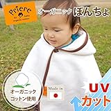綿毛布 スリーパー 赤ちゃんの天敵、紫外線も、このスリーパーがあればへっちゃら! 便利 暮らし 【ポンチョ】オーガニック　綿毛布　ぽんちょ　UVカット　ベビー ケット 雑貨 ギフト 日本製