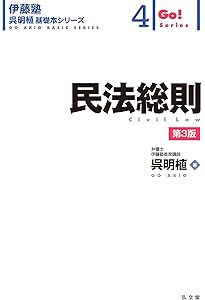 刑事訴訟法 第3版 (伊藤塾呉明植基礎本シリーズ 3) | 呉 明植 |本