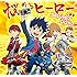 SECRET GUYZ「悩めるヒーロー(ウェルカムキッズ / 初級盤)」
