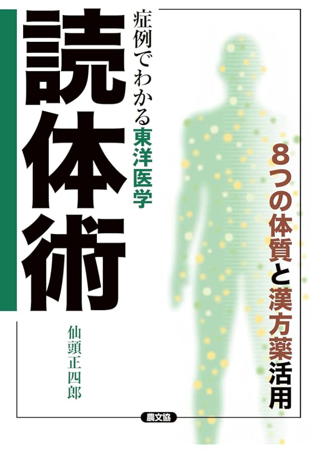 養生医学 教科書・実用編 養生医学 教科書・実用編 養生医学 教科書