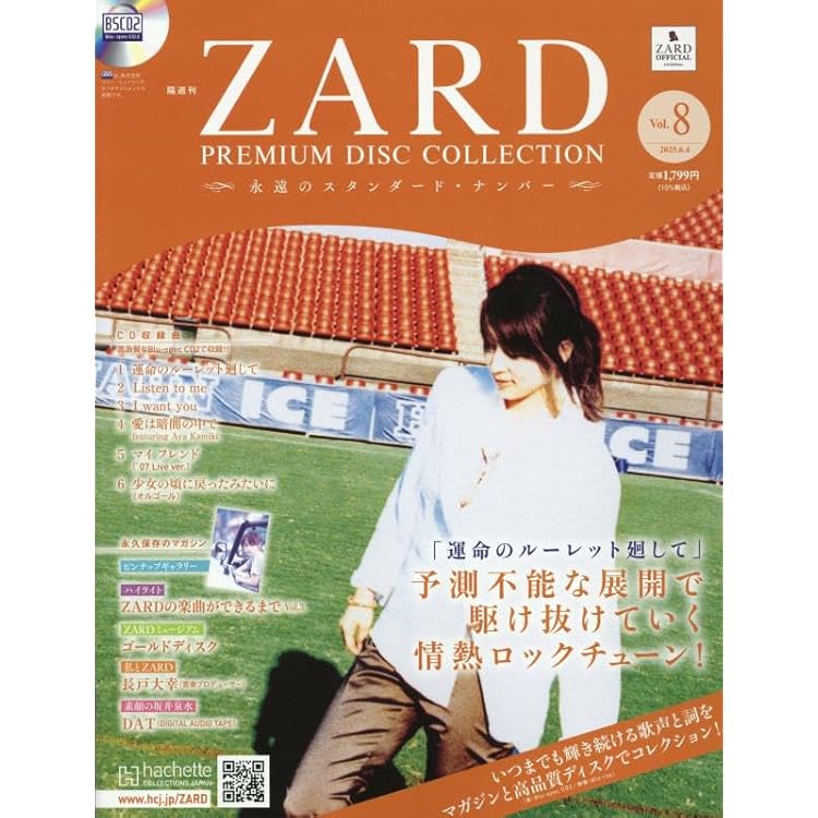 ZARD CD コレクション Amazon.co.jp: ZARDプレミアムディスクコレ全国-創刊(1) 2025年