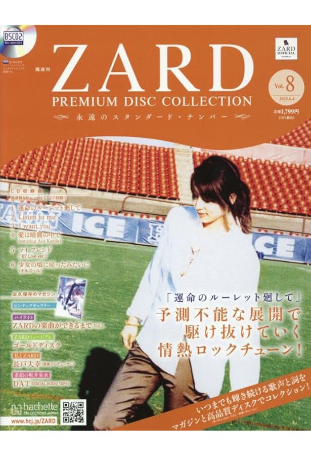 【未使用品】 ZARD プレミアムディスクコレクション 購読特典3種 ZARD プレミアム ディスク・コレクション：ホーム | アシェット