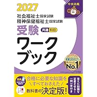 社会福祉士国家試験のためのレビューブック クエスチョン・バンク問題解説2026 クエスチョン・バンク社会福祉士国家試験問題解説2023 | 医療情報科学