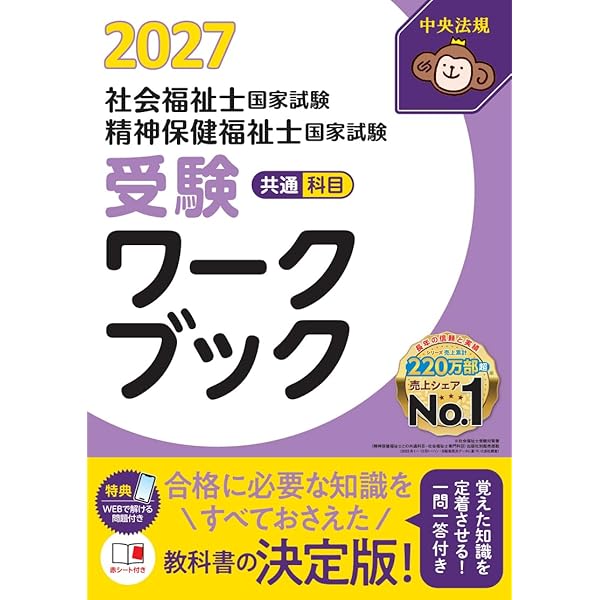 社会福祉士国家試験受験ワークブック2027 専門科目 | 中央法規社会福祉