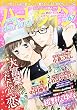 ハーレクインdarling (67)2017年 07 月号 [雑誌]: ハーレクインオリジナル 増刊