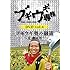 ダイノジ大地「ブギウギ専務 DVD vol.4『ブギウギ奥の細道~夏・秋の章~』」