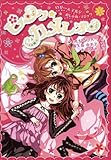ピンク☆カメレオン　(ロリー&エルシーのおしゃれマジック 1)