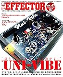 The EFFECTOR BOOK Vol.43 (シンコー・ミュージックMOOK)