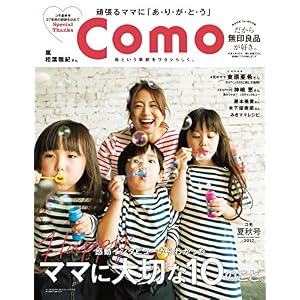 Como(コモ) 2017年 06 月夏秋号 Como(コモ) 2017年 06 月夏秋号
