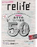 リライフプラスvol.21 (扶桑社ムック)