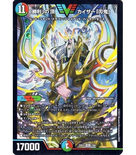 Amazon.co.jp: デュエルマスターズ/DM23-EX1/7/VIC/「勝利」の頂 