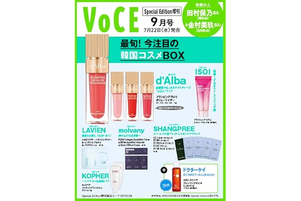 VOCE SPECIAL 増刊 (2026年09月号)